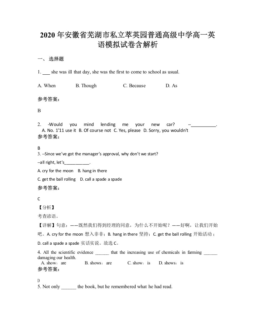 2020年安徽省芜湖市私立萃英园普通高级中学高一英语模拟试卷含解析