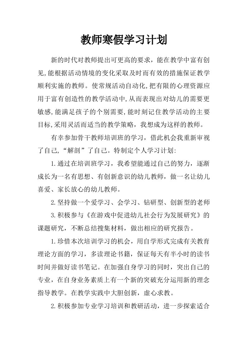 教师寒假学习计划