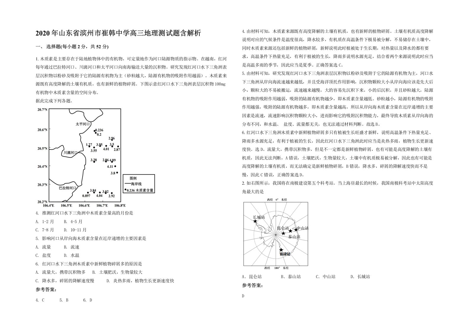 2020年山东省滨州市崔韩中学高三地理测试题含解析