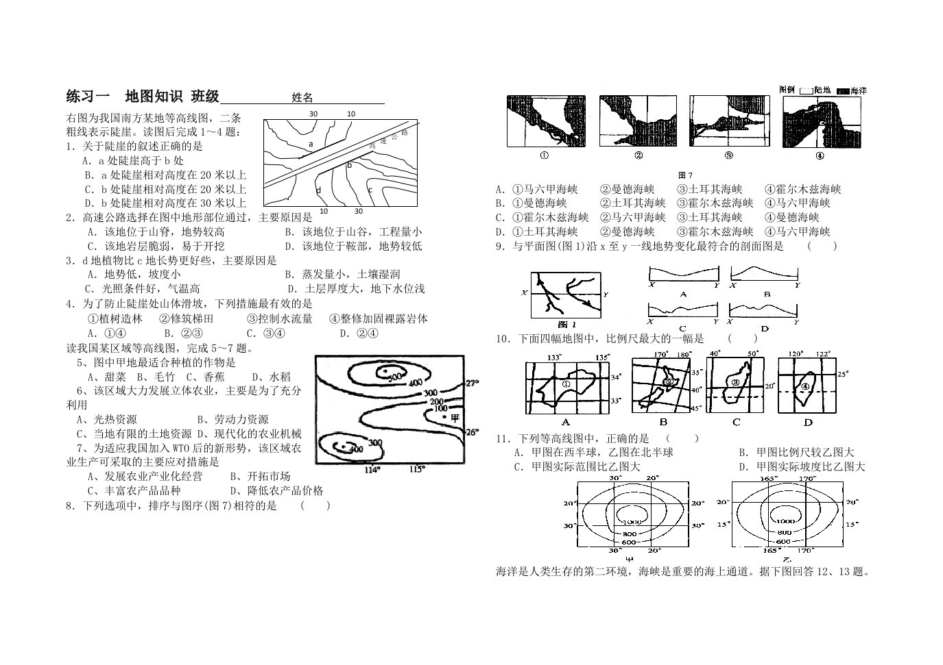 高二世界地理地图知识