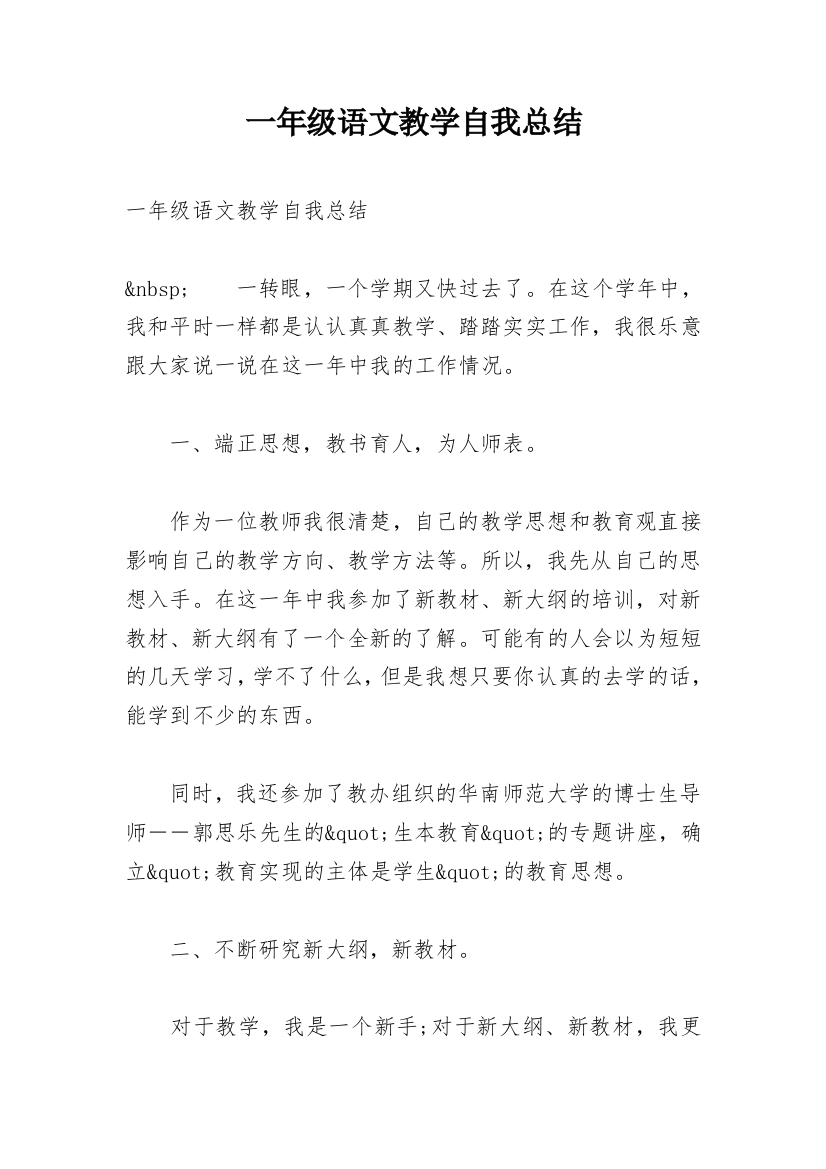 一年级语文教学自我总结