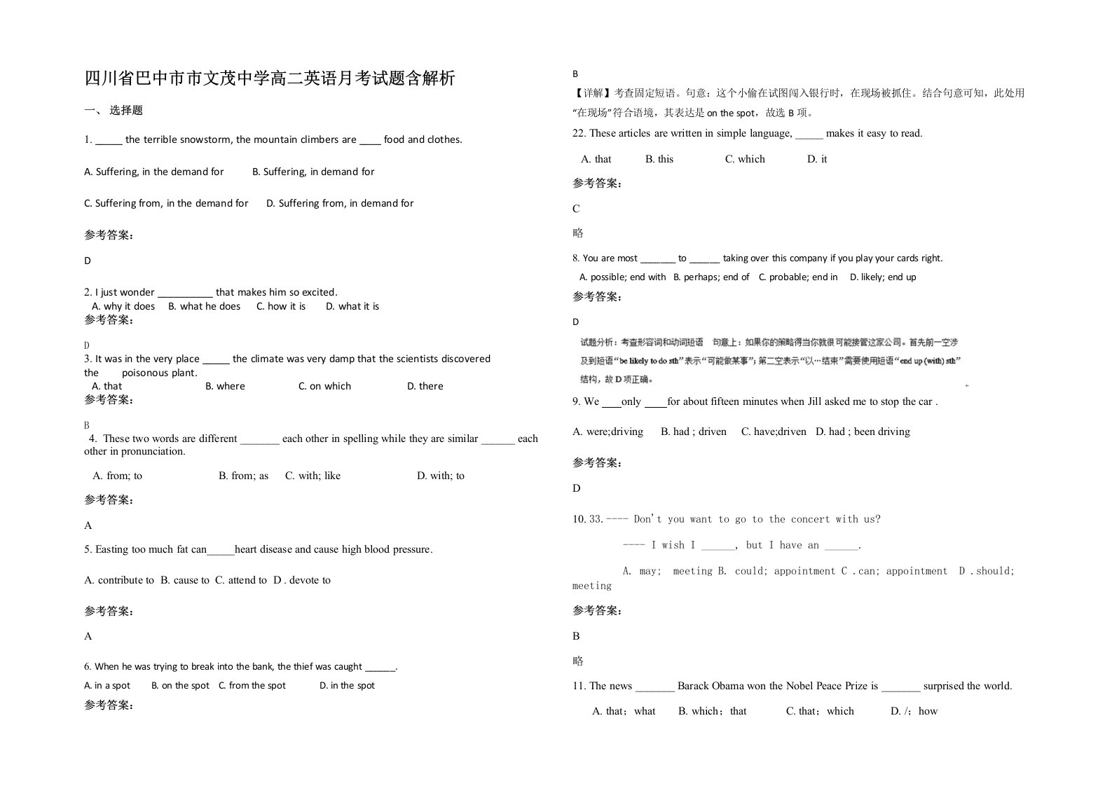 四川省巴中市市文茂中学高二英语月考试题含解析