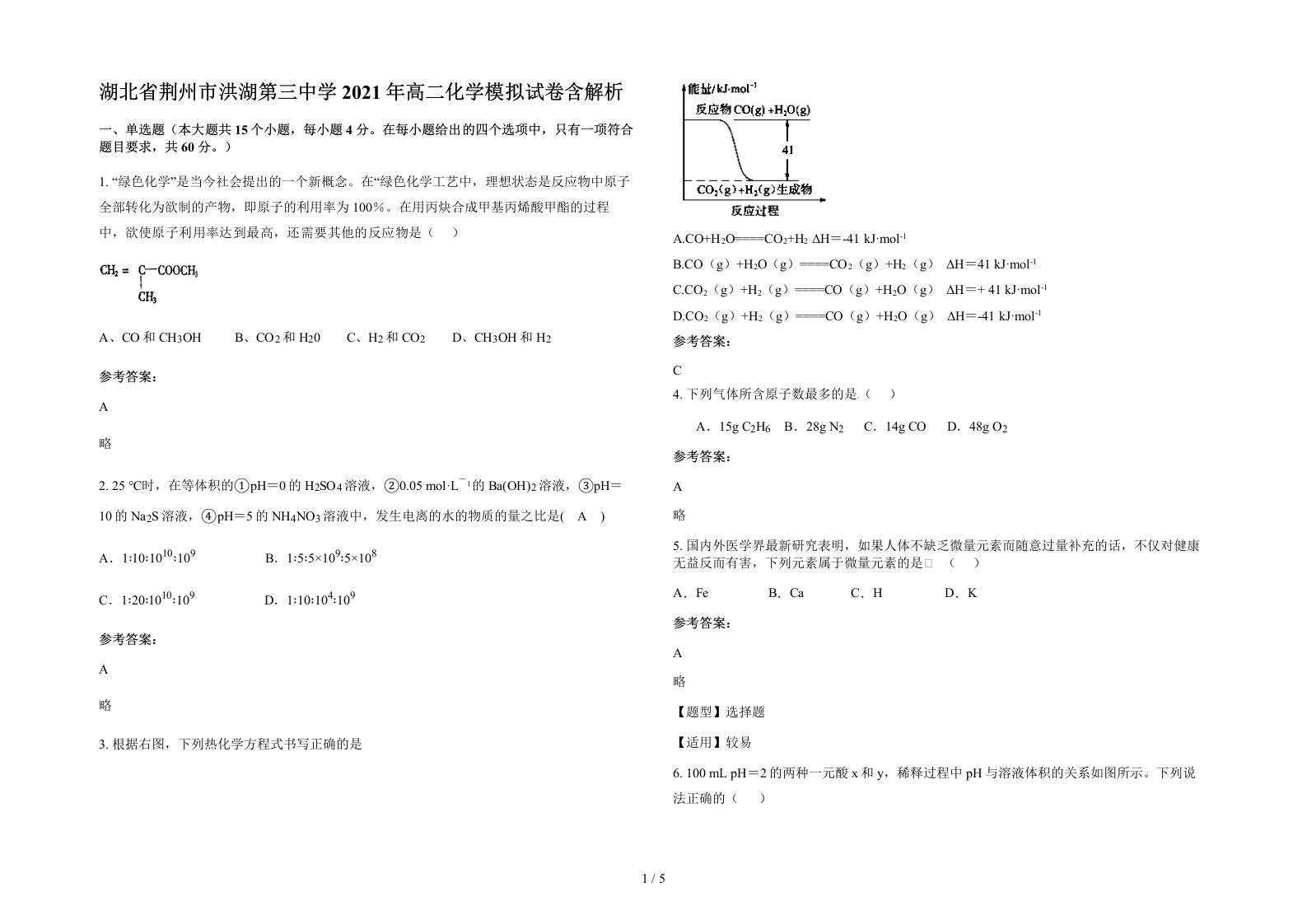 湖北省荆州市洪湖第三中学2021年高二化学模拟试卷含解析