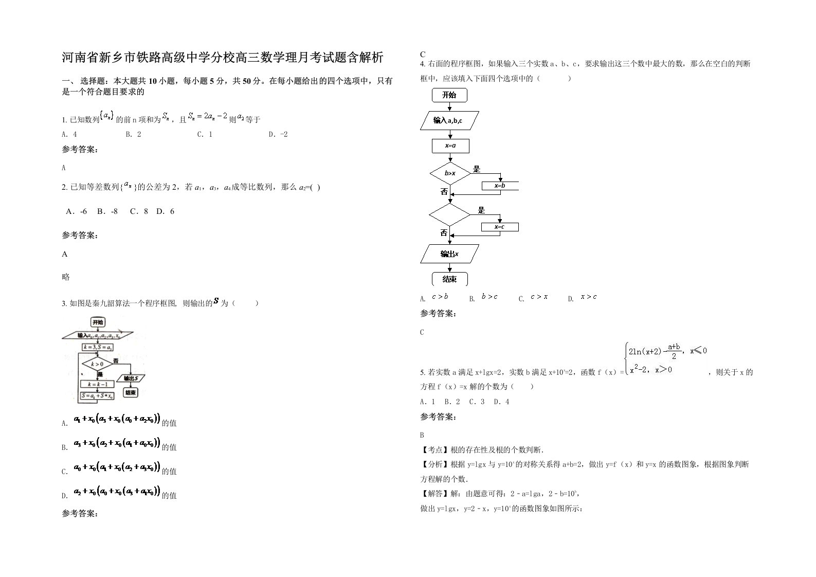 河南省新乡市铁路高级中学分校高三数学理月考试题含解析