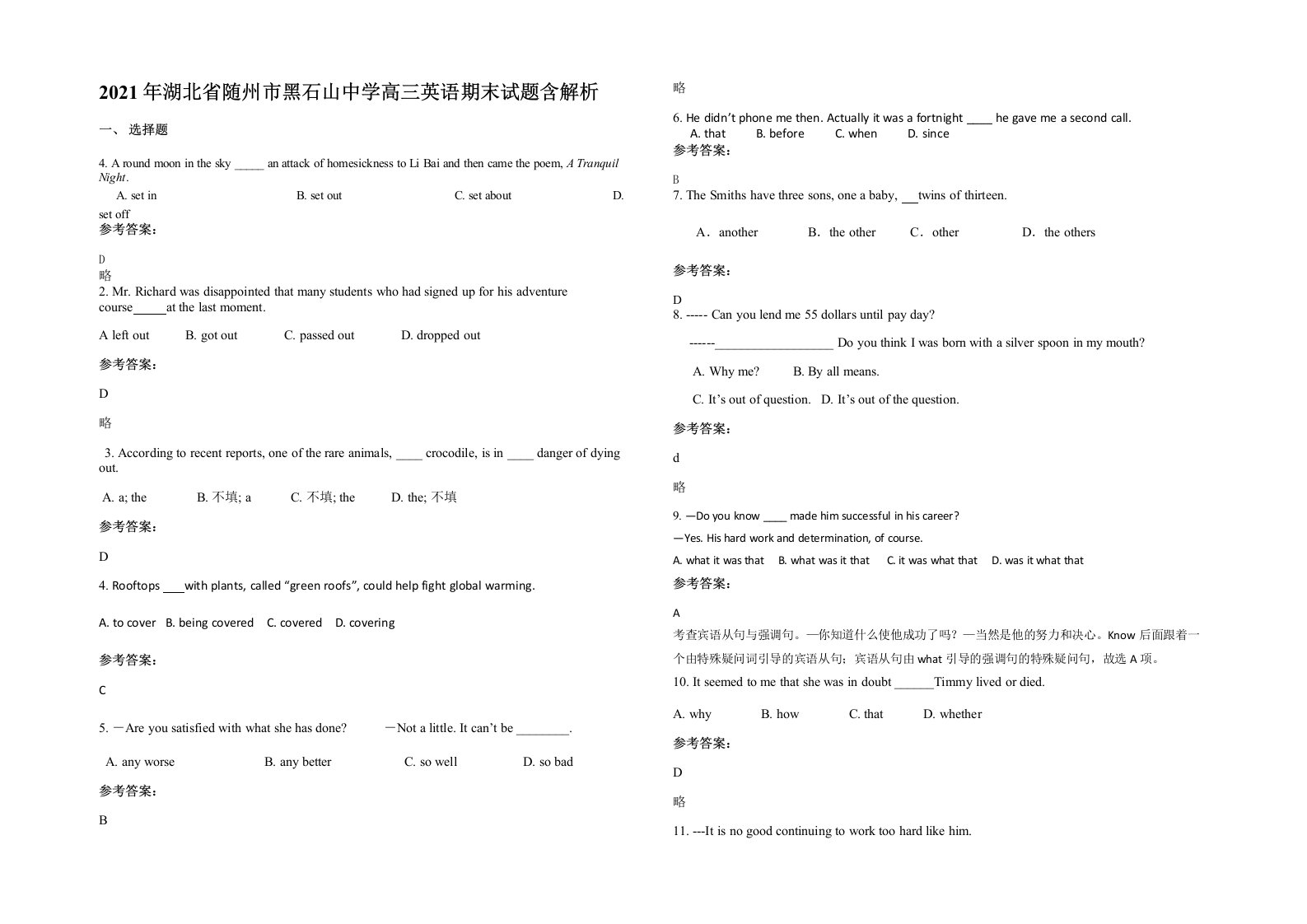 2021年湖北省随州市黑石山中学高三英语期末试题含解析