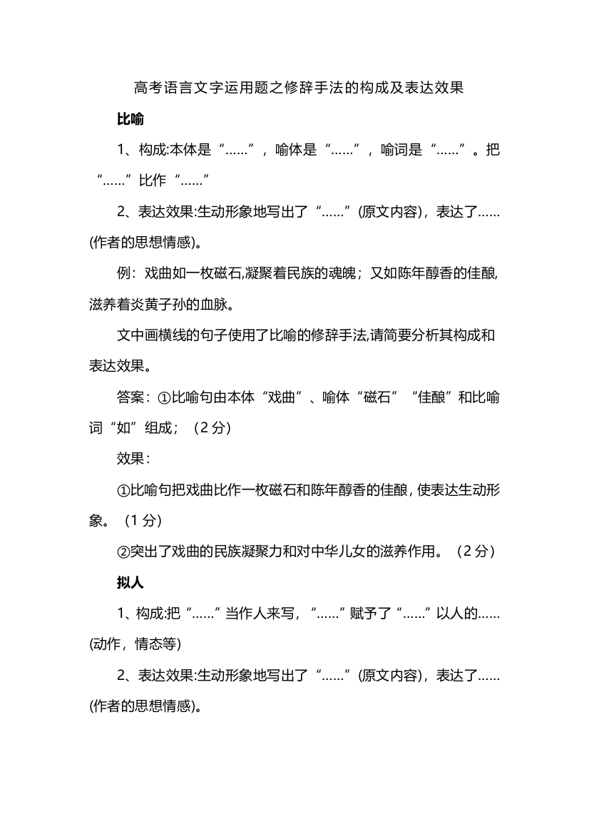 高考语言文字运用题之修辞手法的构成及表达效果