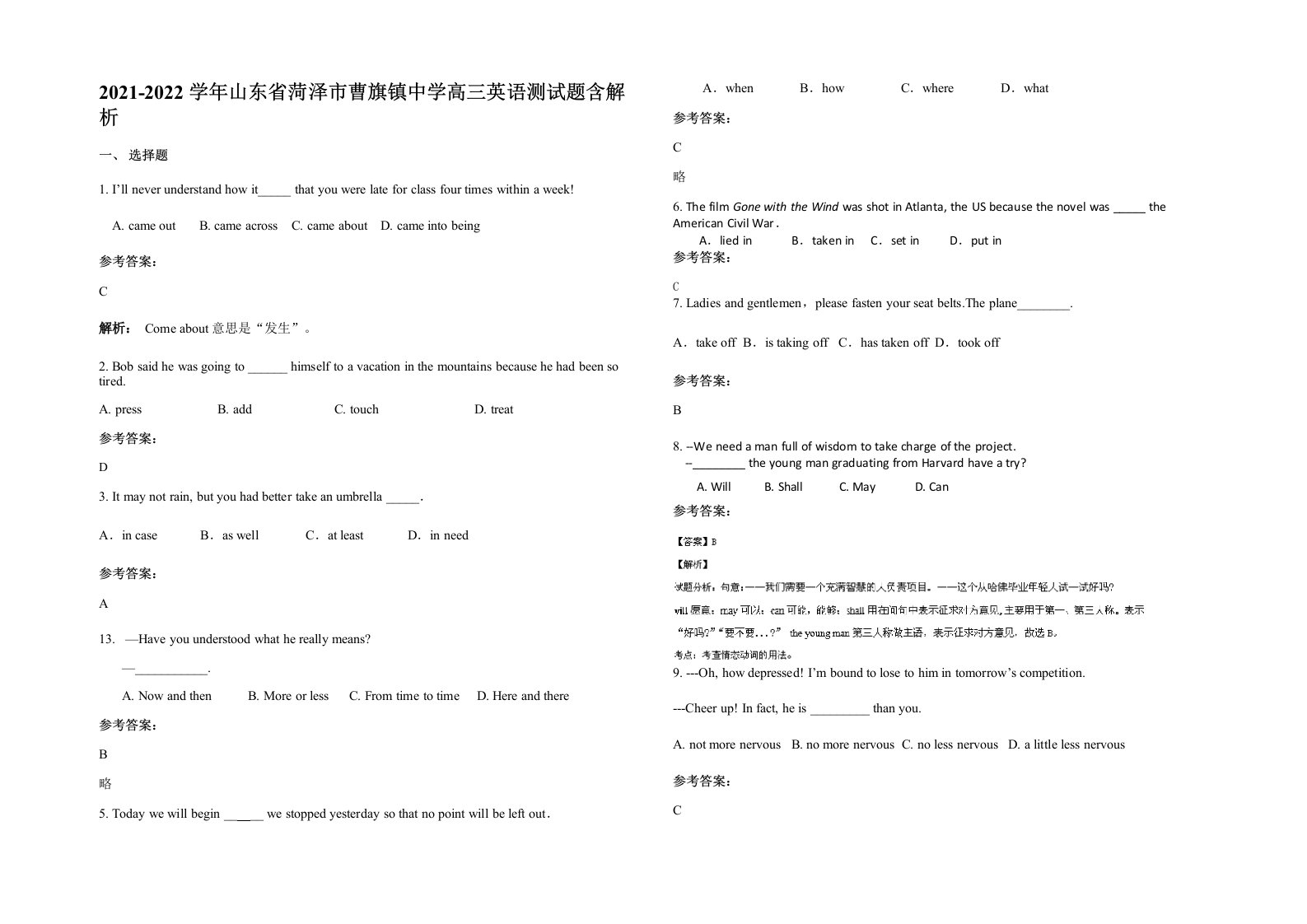 2021-2022学年山东省菏泽市曹旗镇中学高三英语测试题含解析