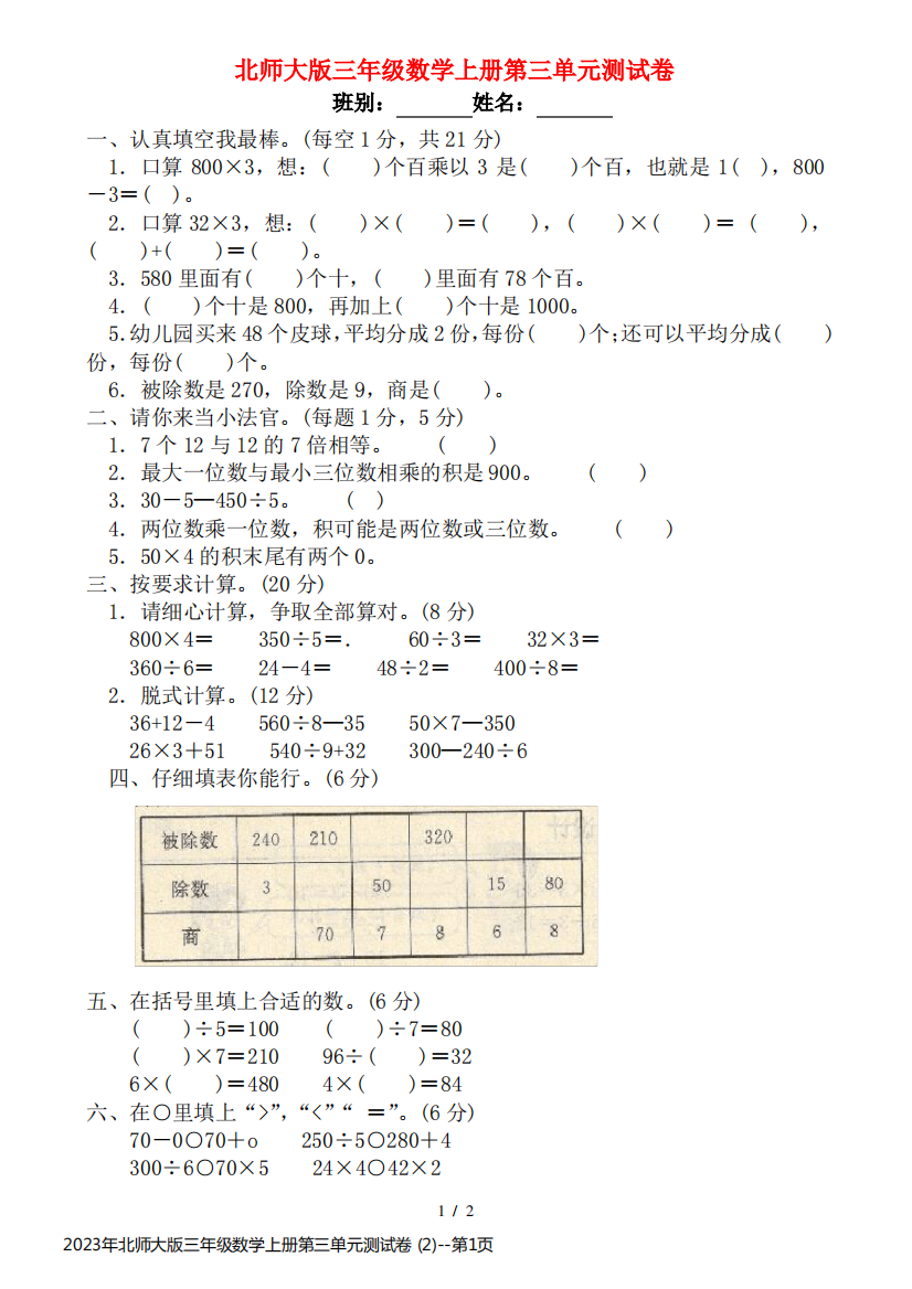 2023年北师大版三年级数学上册第三单元测试卷