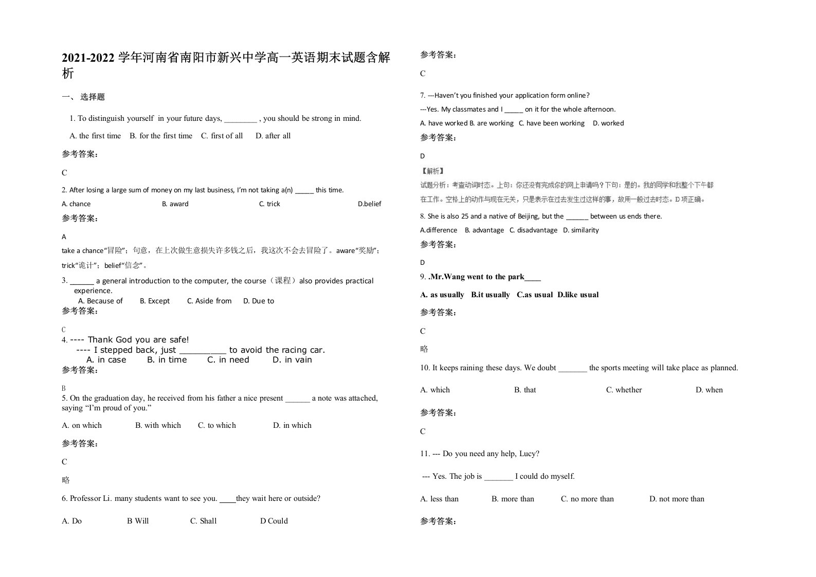 2021-2022学年河南省南阳市新兴中学高一英语期末试题含解析