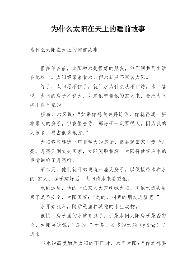 为什么太阳在天上的睡前故事