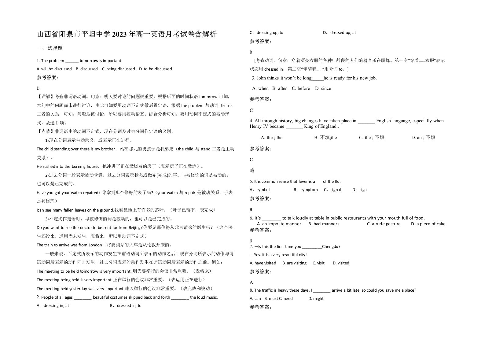 山西省阳泉市平坦中学2023年高一英语月考试卷含解析