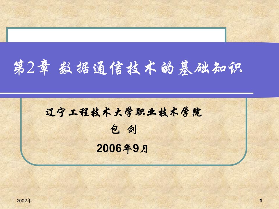 最简单易学的数据通信基础