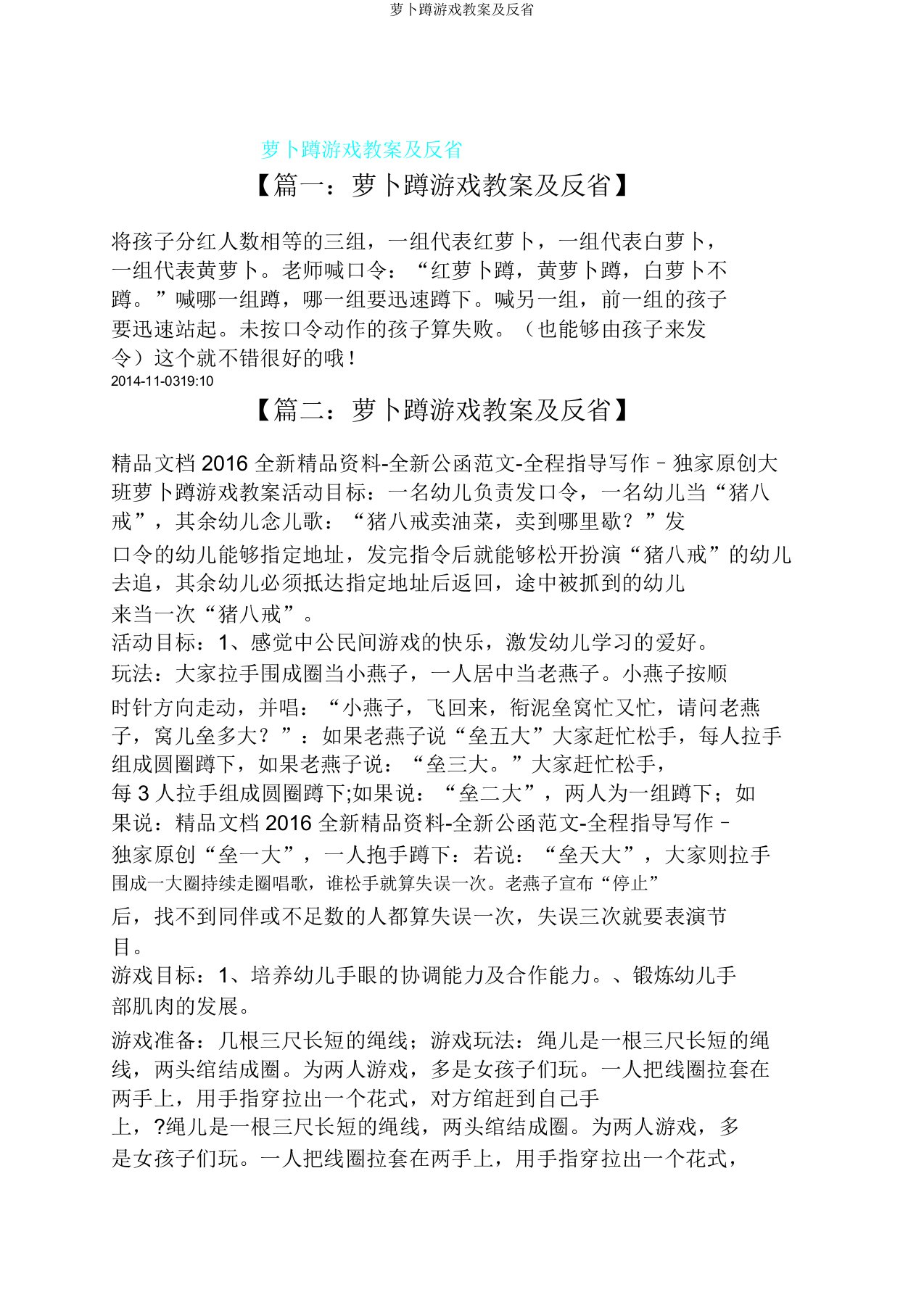 萝卜蹲游戏教案及反思