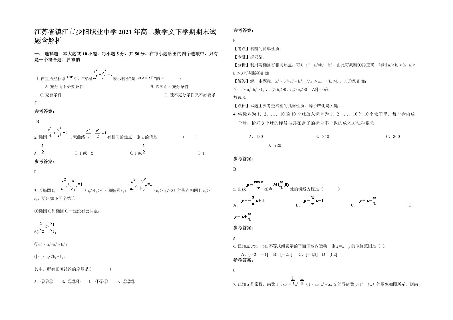 江苏省镇江市少阳职业中学2021年高二数学文下学期期末试题含解析