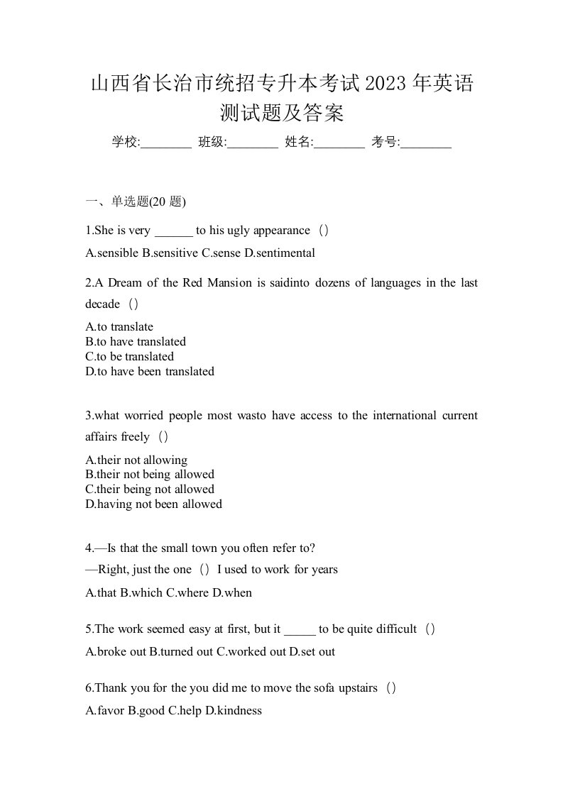 山西省长治市统招专升本考试2023年英语测试题及答案