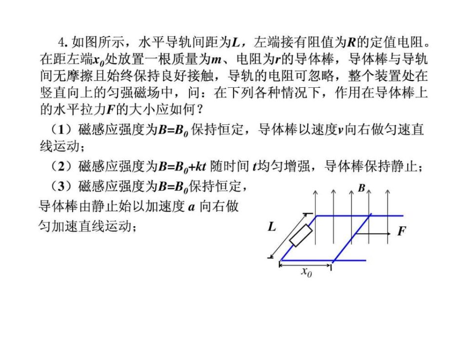 电磁感应中的能量图像问题.ppt