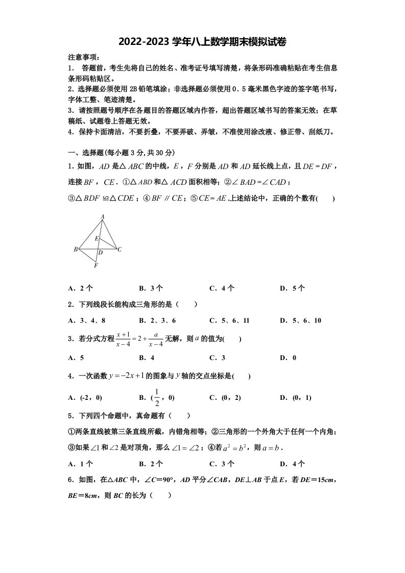 湖北省黄冈市红安县2022-2023学年八年级数学第一学期期末质量检测试题含解析