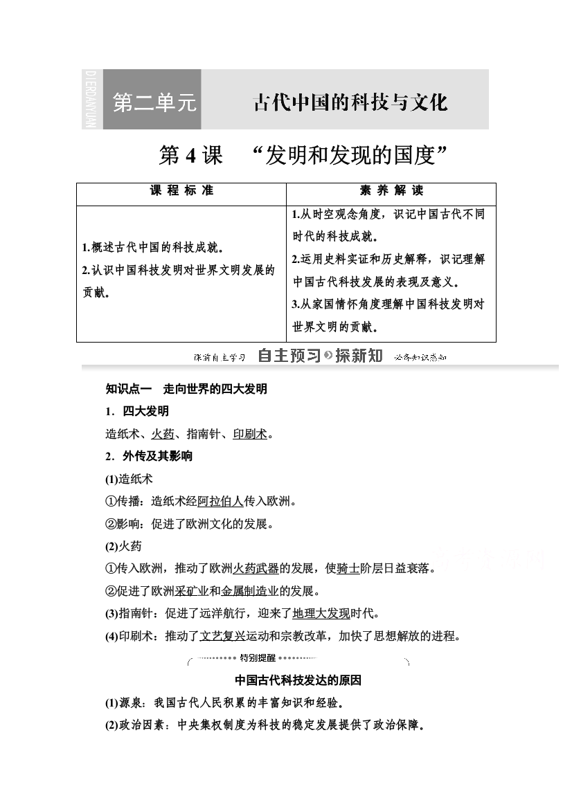 2020-2021学年历史北师大版必修3教师用书：第2单元