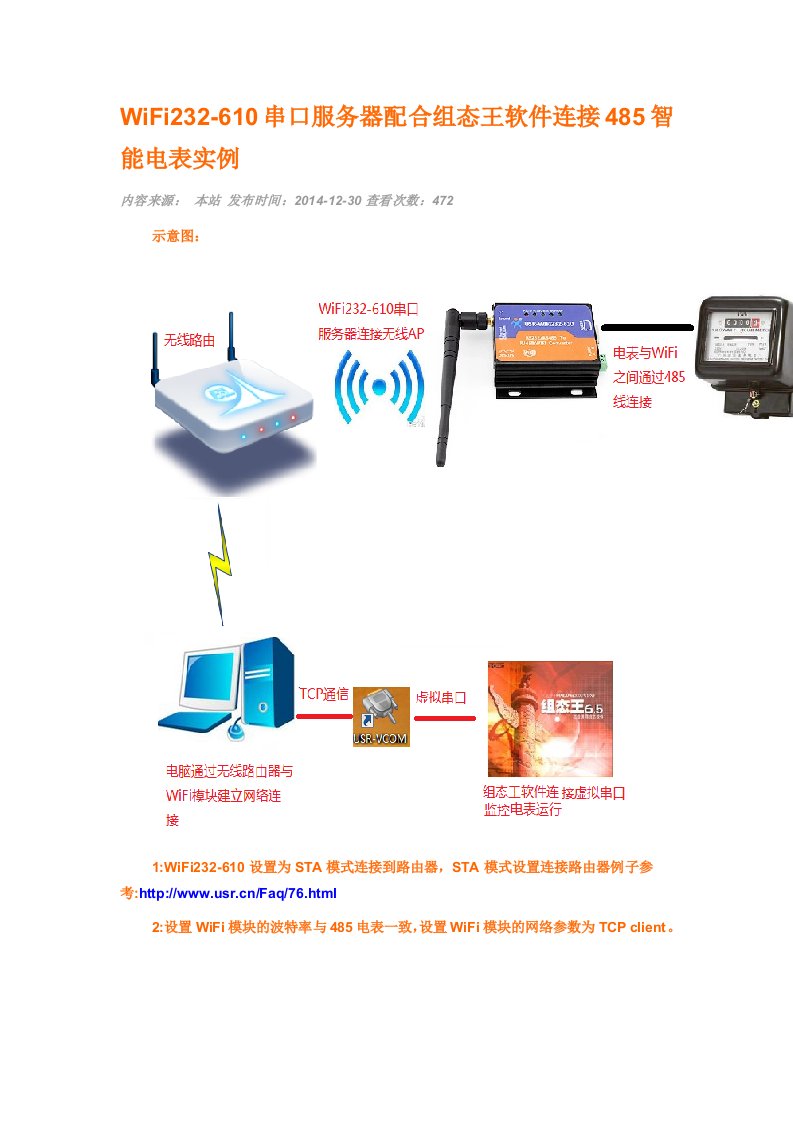 组态王与串口服务器连接