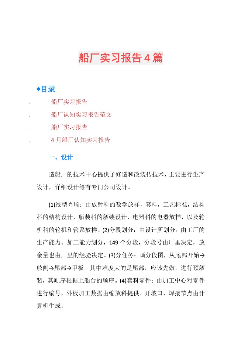 船厂实习报告4篇