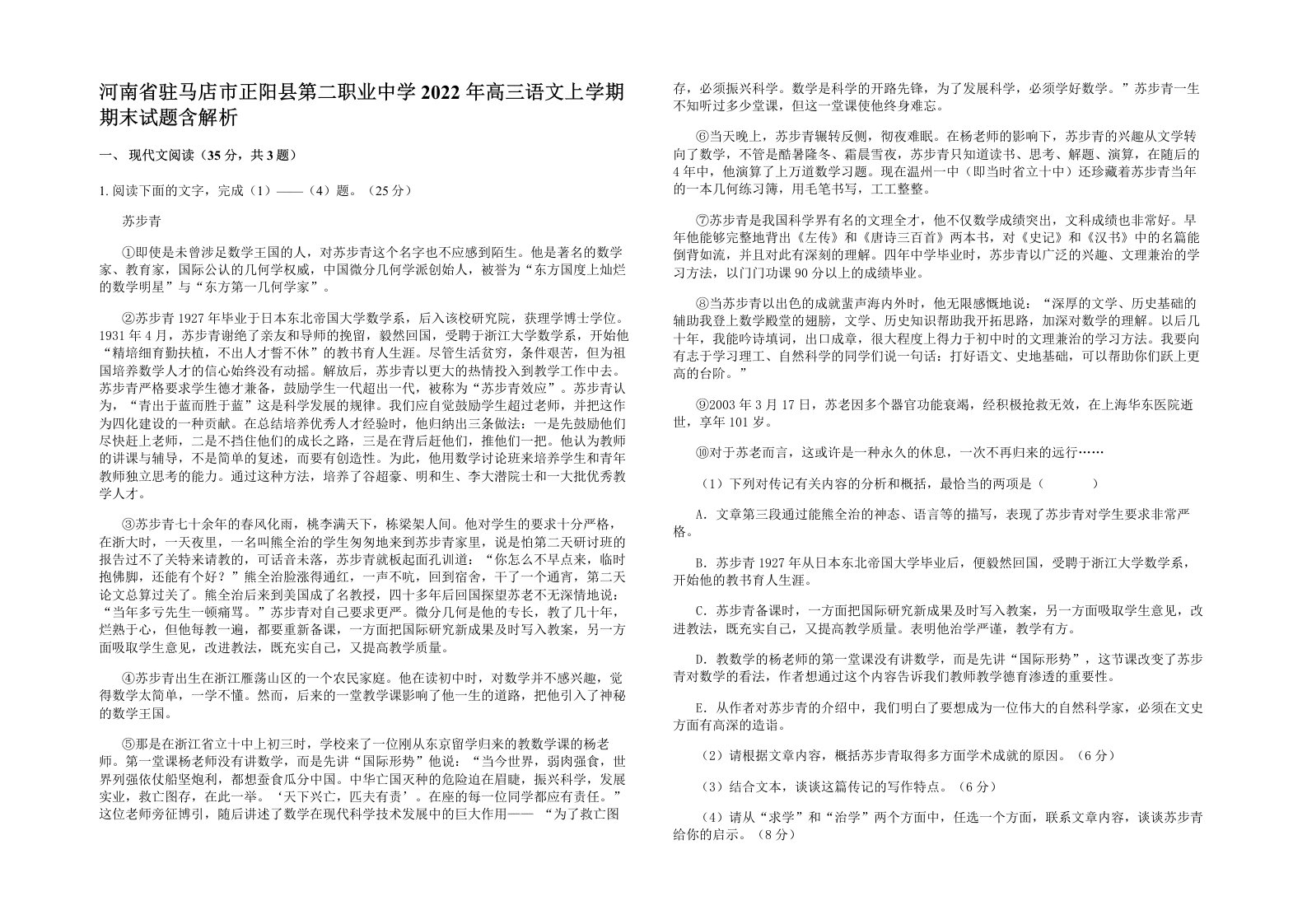 河南省驻马店市正阳县第二职业中学2022年高三语文上学期期末试题含解析