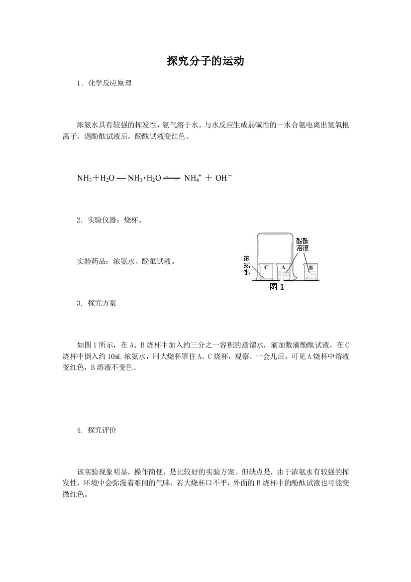 探究分子的运动