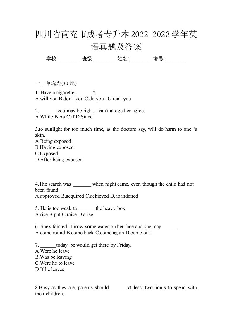 四川省南充市成考专升本2022-2023学年英语真题及答案