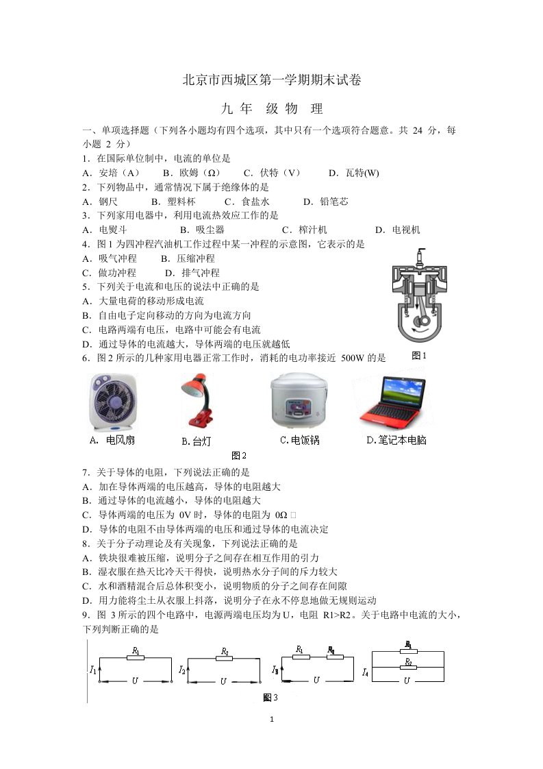 西城区初三期末物理试题及答案