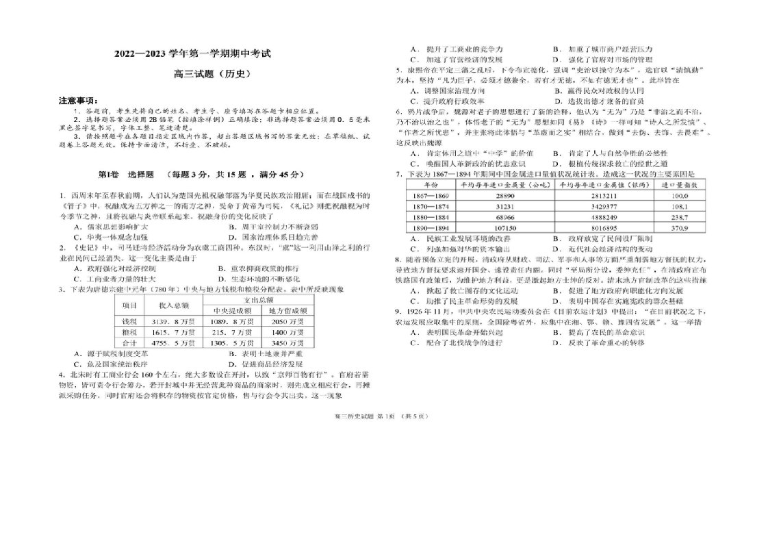 山东省青岛2022高三历史上学期11月期中考试试题