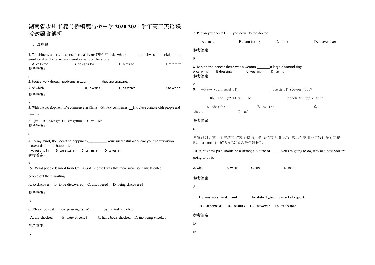 湖南省永州市鹿马桥镇鹿马桥中学2020-2021学年高三英语联考试题含解析