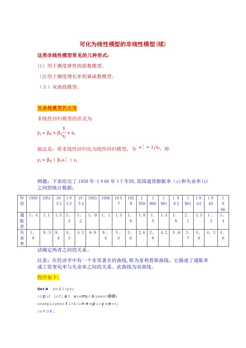 SAS回归分析与REG过程例题程序(续)