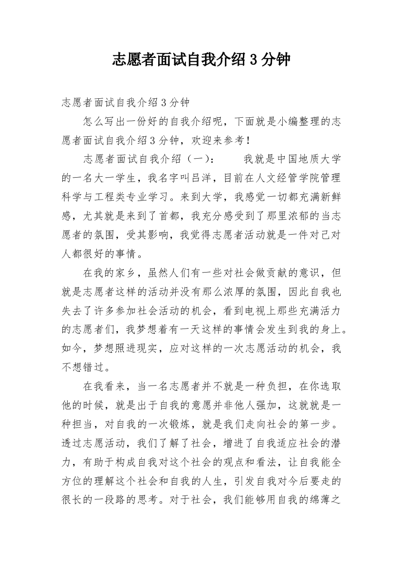 志愿者面试自我介绍3分钟_1