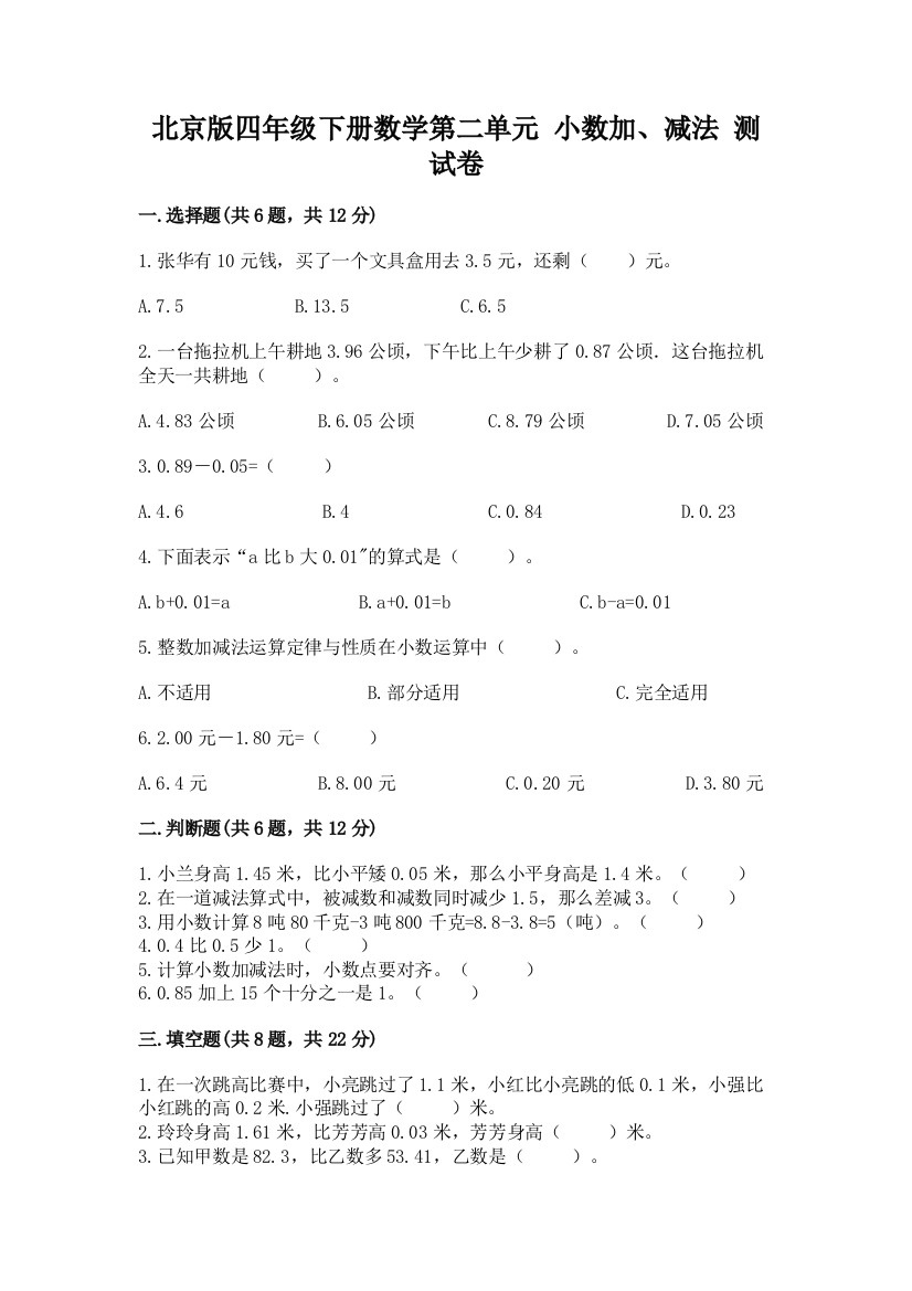 北京版四年级下册数学第二单元