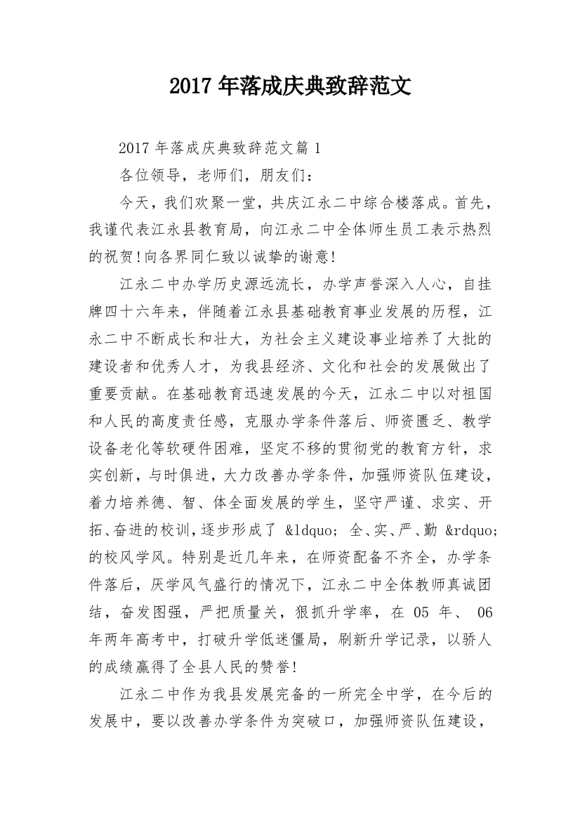 2017年落成庆典致辞范文