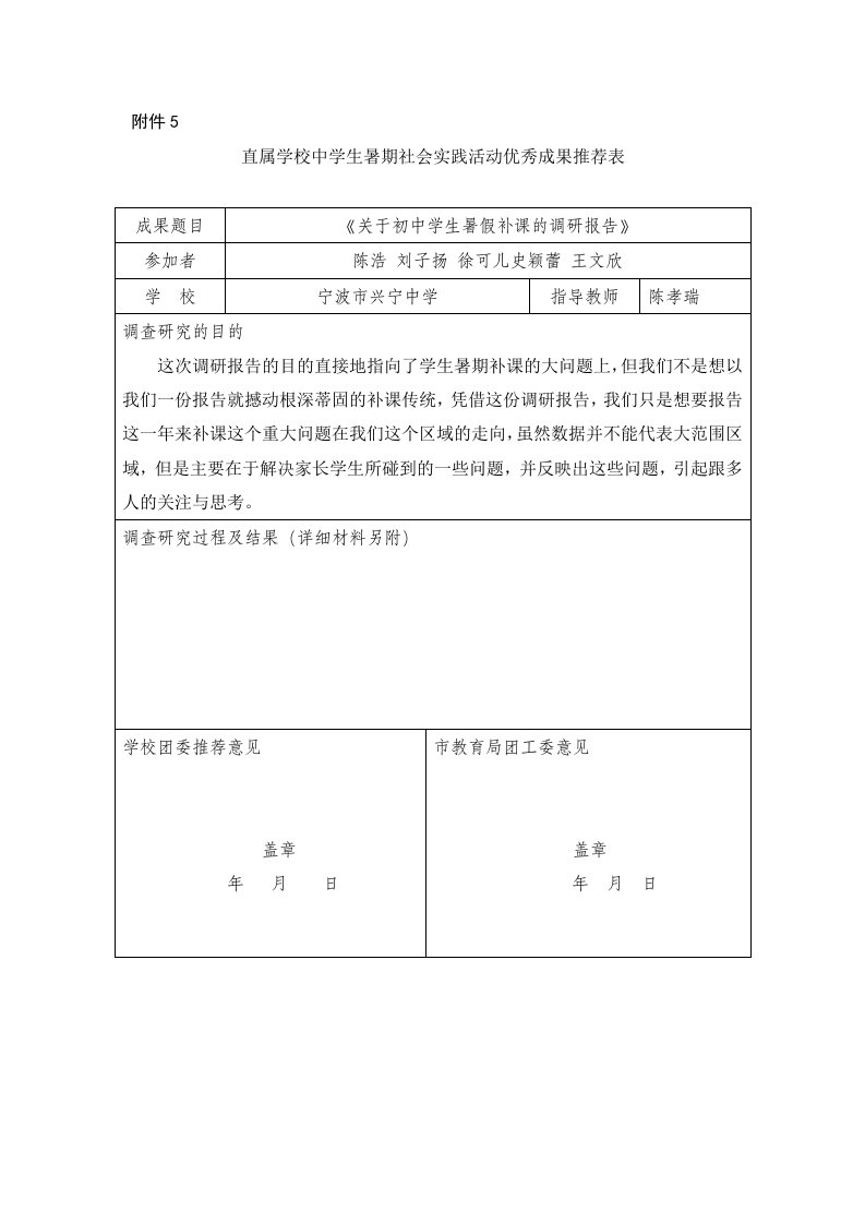 关于学生暑假补课的调研报告