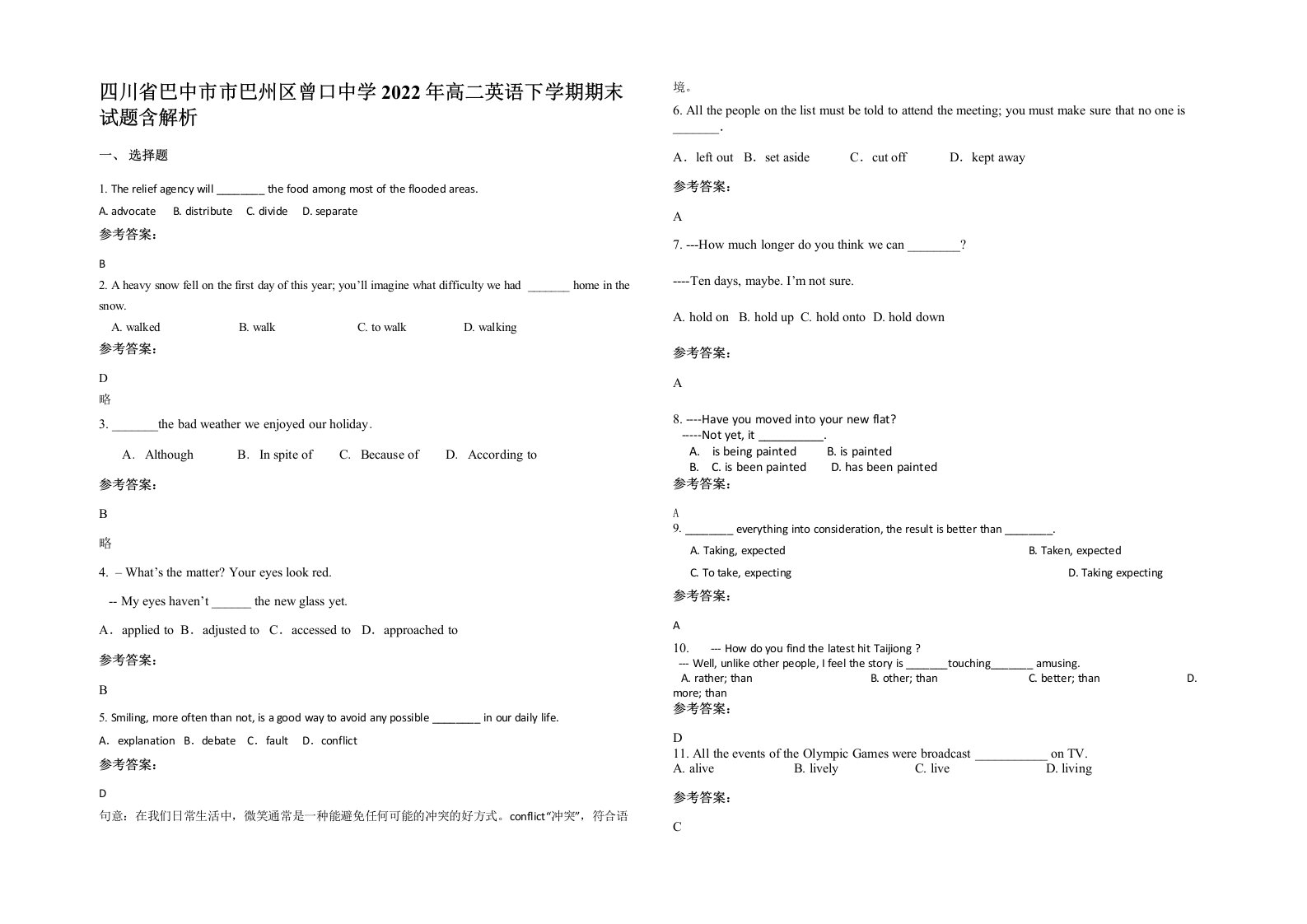 四川省巴中市市巴州区曾口中学2022年高二英语下学期期末试题含解析