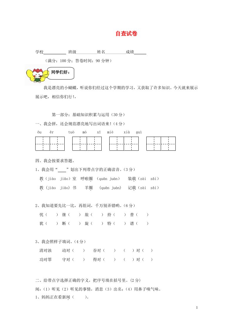 三年级语文下学期期末试卷新人教版