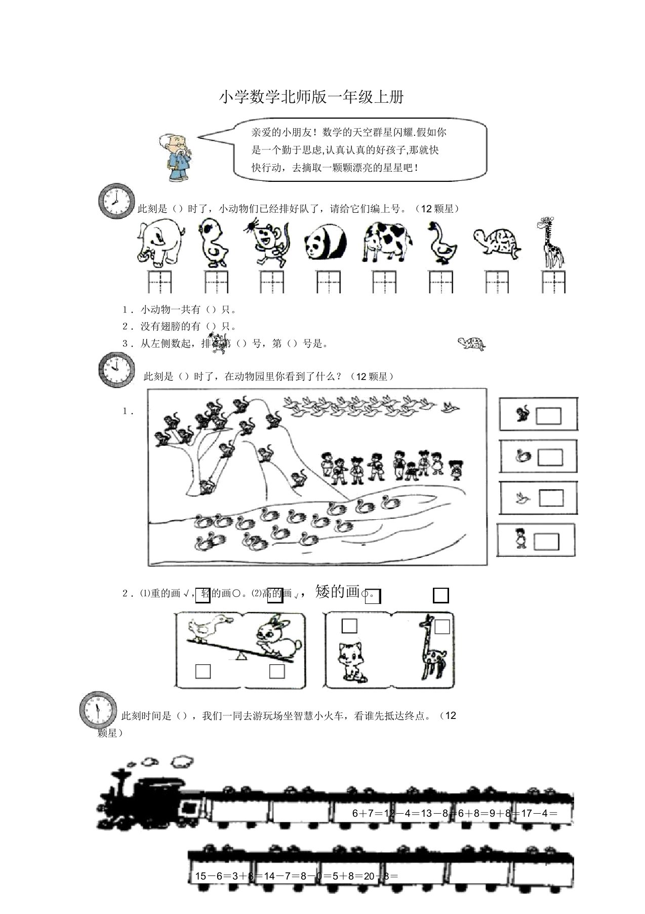 小学数学北师版一年级上册试题第一册练习题