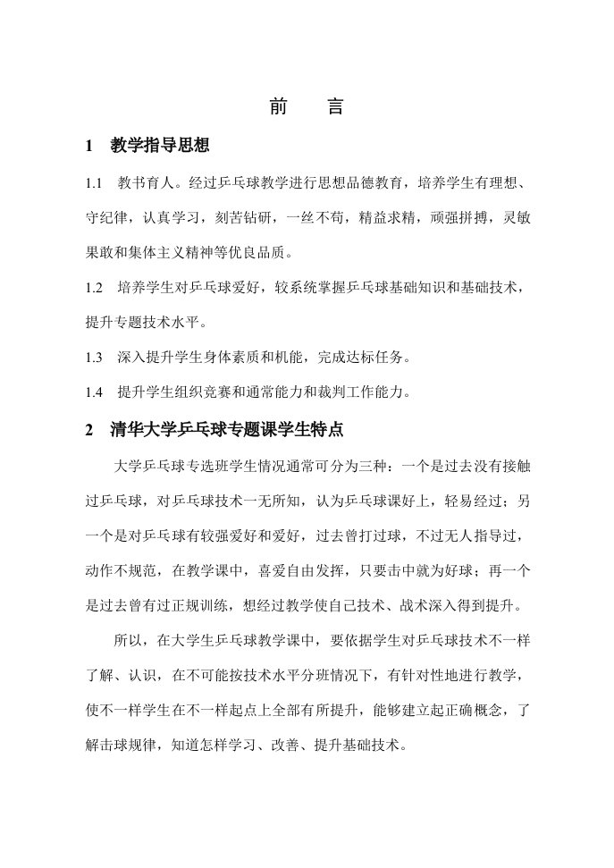 乒乓球学习详细教程新版资料