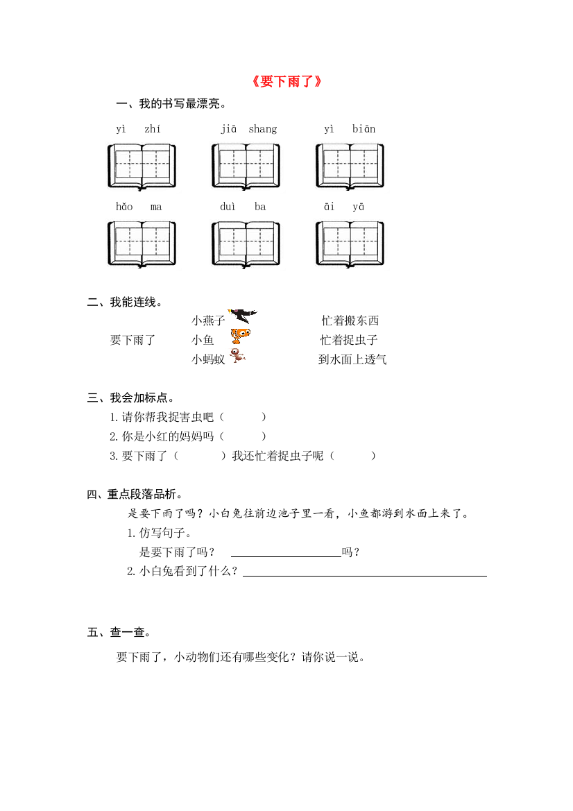 一年级语文下册