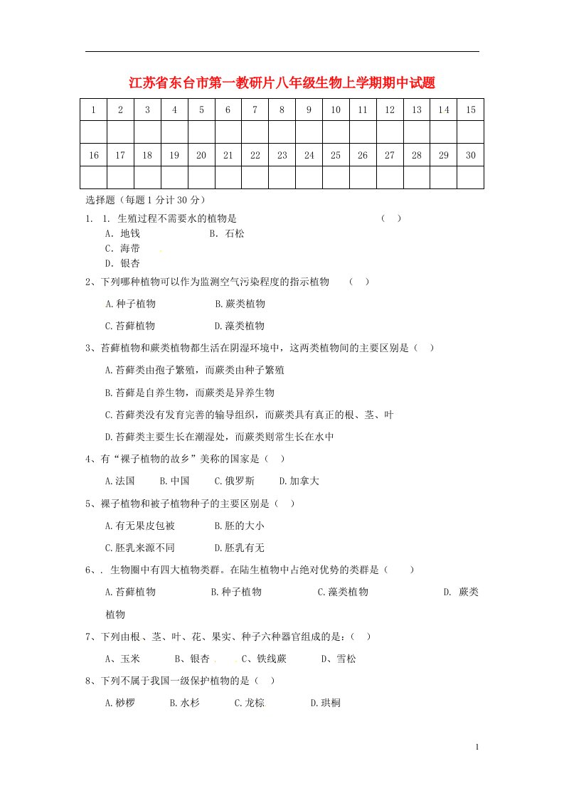 江苏省东台市第一教研片八级生物上学期期中试题