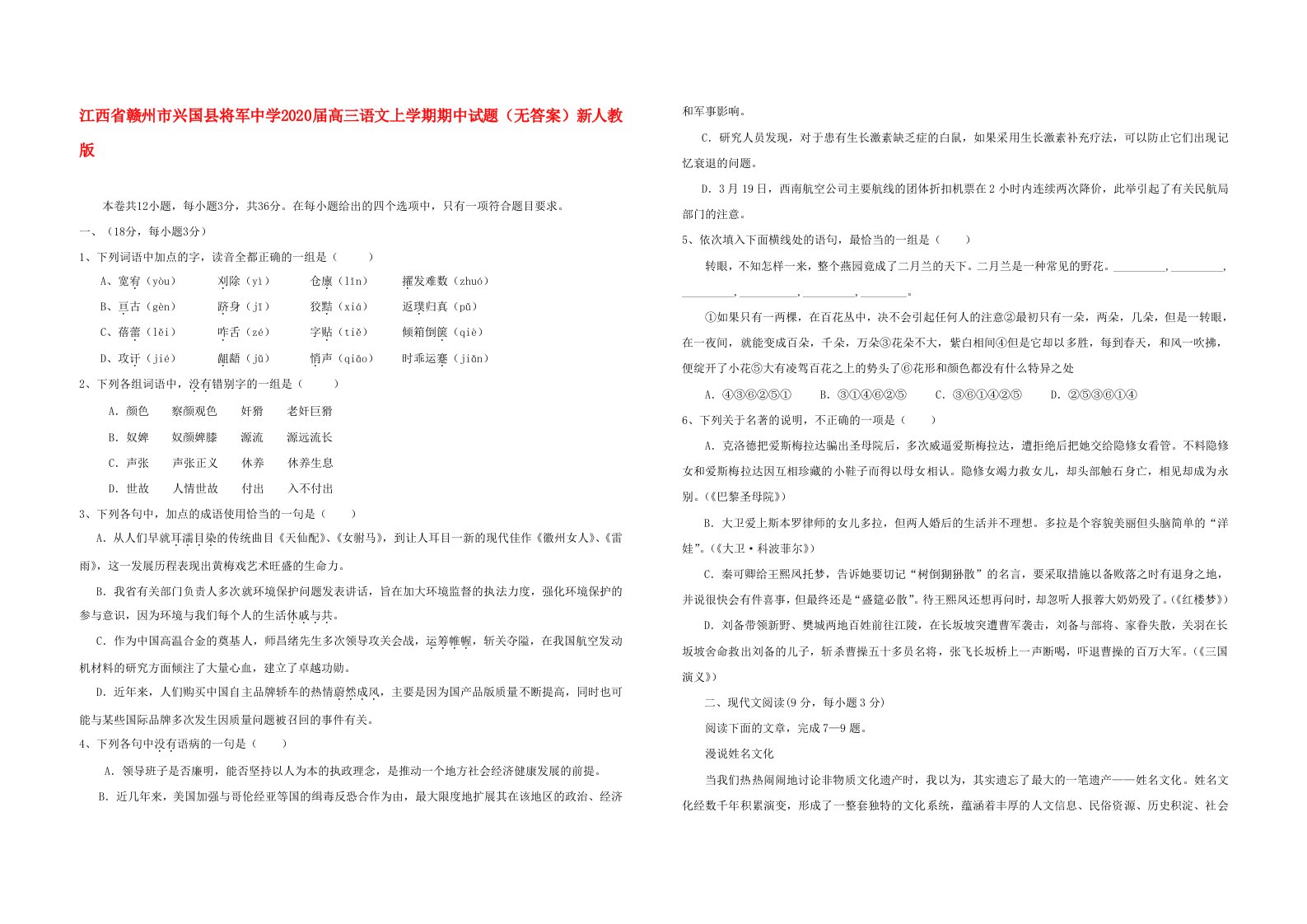 江西省赣州市兴国县将军中学2020届高三语文上学期期中试题无答案新人教版