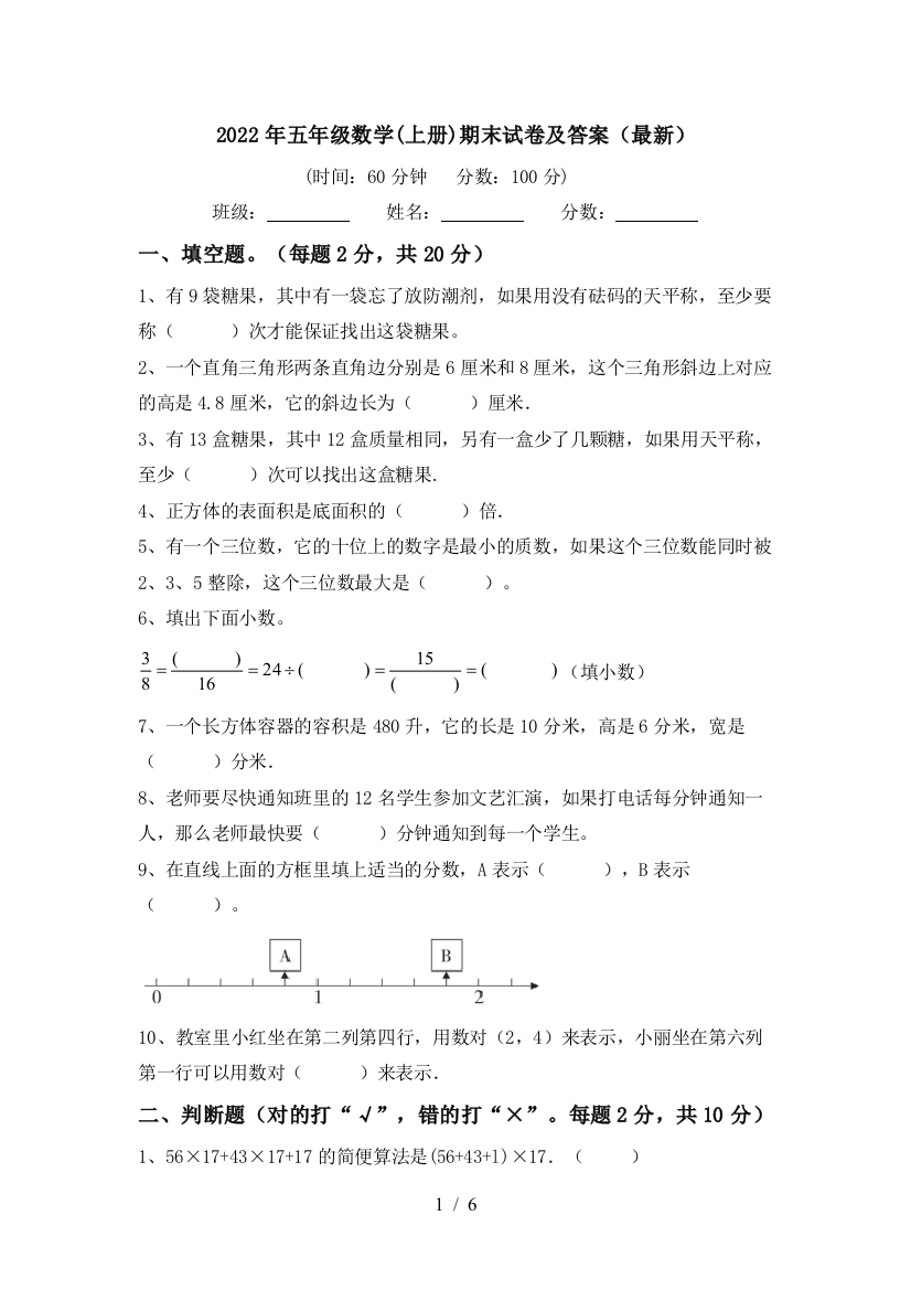 2022年五年级数学(上册)期末试卷及答案(最新)