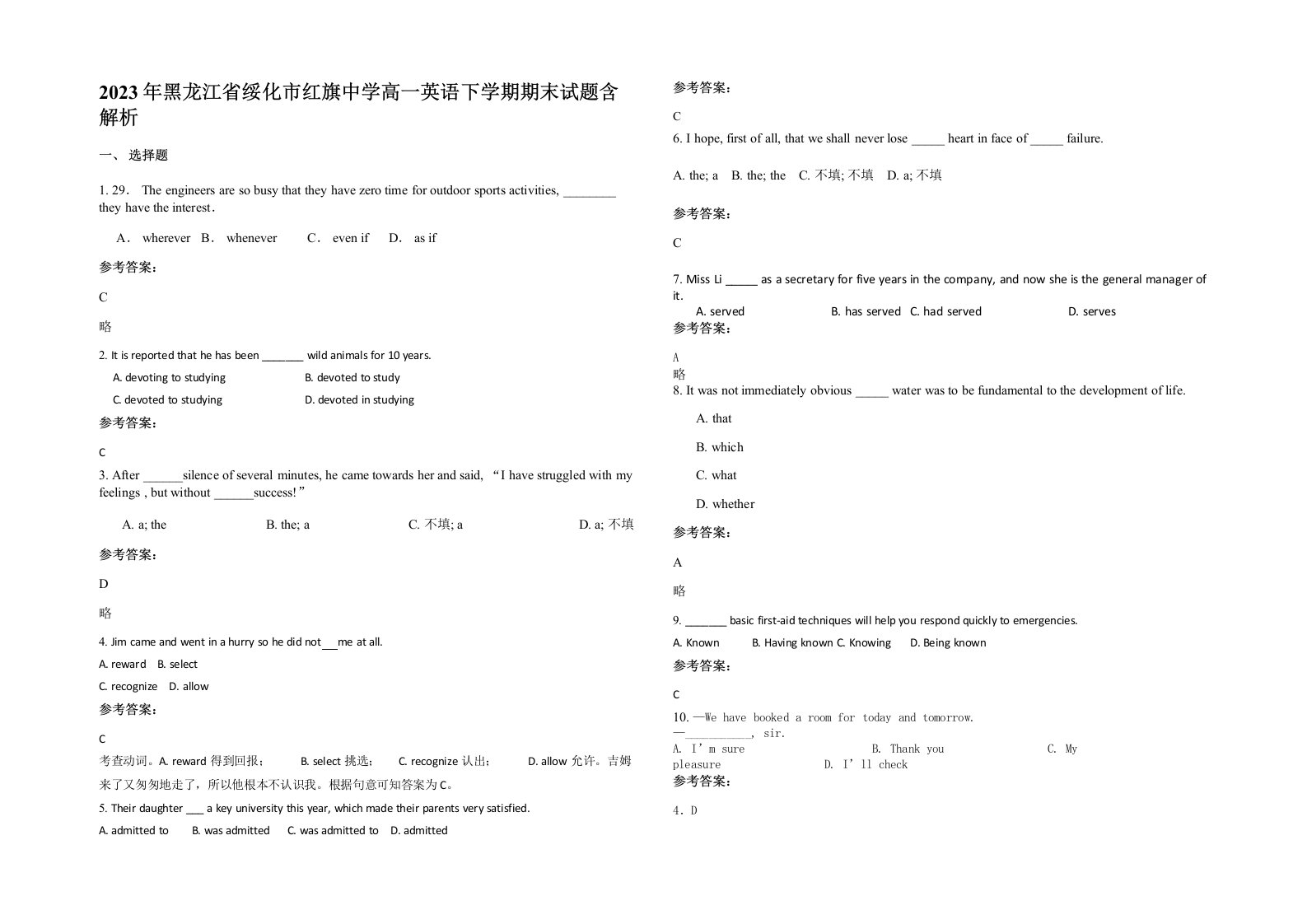 2023年黑龙江省绥化市红旗中学高一英语下学期期末试题含解析