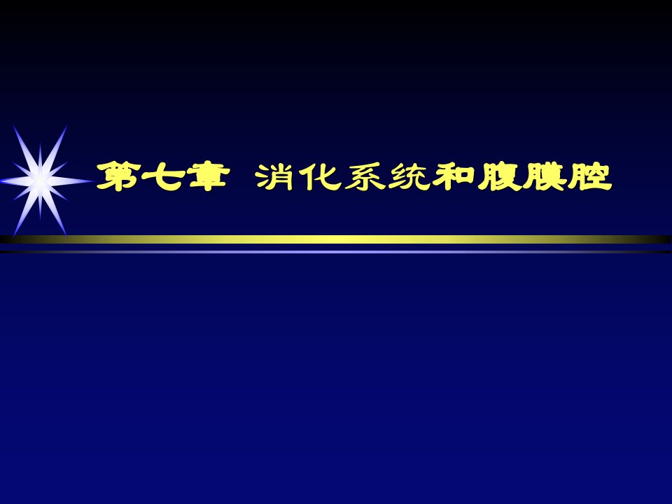 胃肠道疾病影像诊断