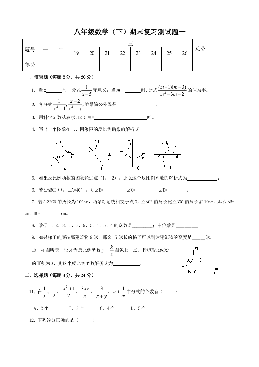 （小学中学试题）八年级数学(下)期末复习测一