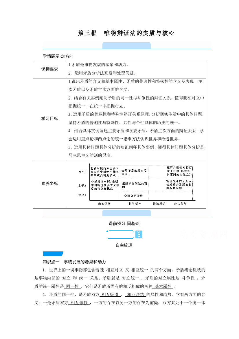 新教材2020-2021学年部编版政治必修4学案：第3课