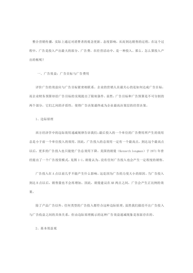 推荐-整合营销传播：广告与其它营销手段协同