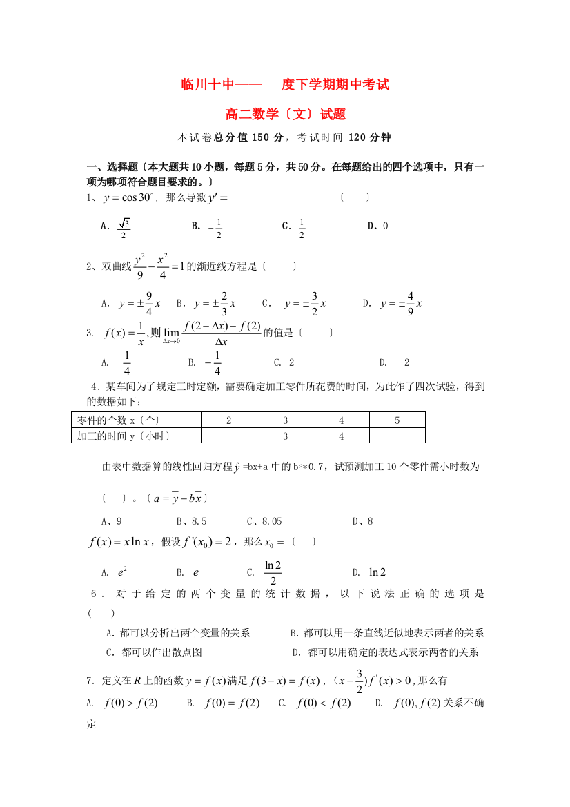 （整理版）临川十中下学期期中考试