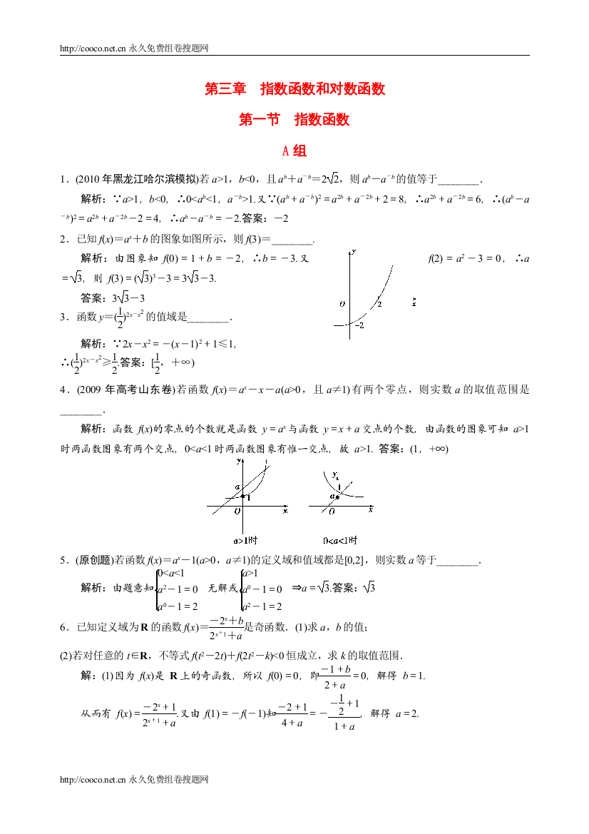 2022高三数学一轮热身AB组31《指数函数》doc高中数学